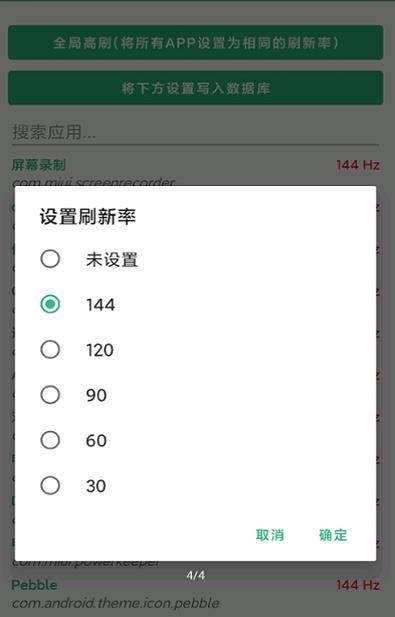 小米11pro刷新率设置