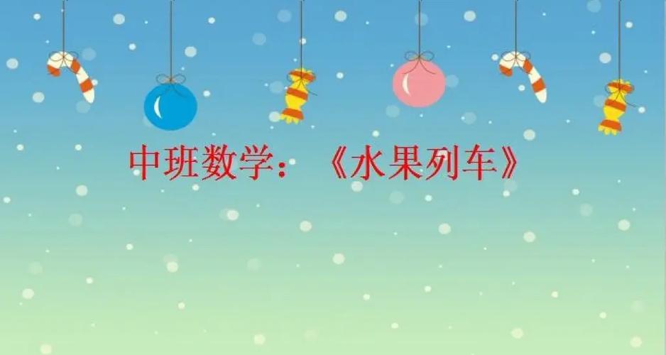小班水果的形状教案反思截图2