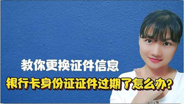 如何修改银行卡身份证