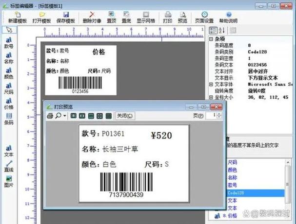 超市商品价格标签打印教程