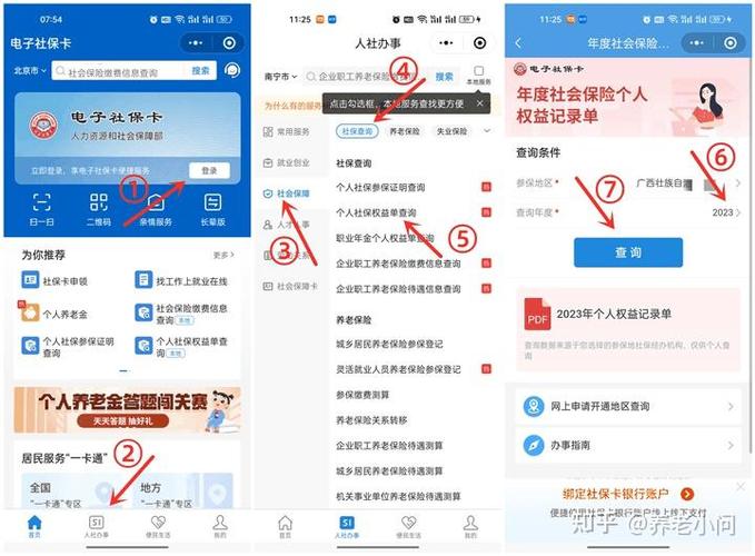 在手机上怎么帮家人查社保卡