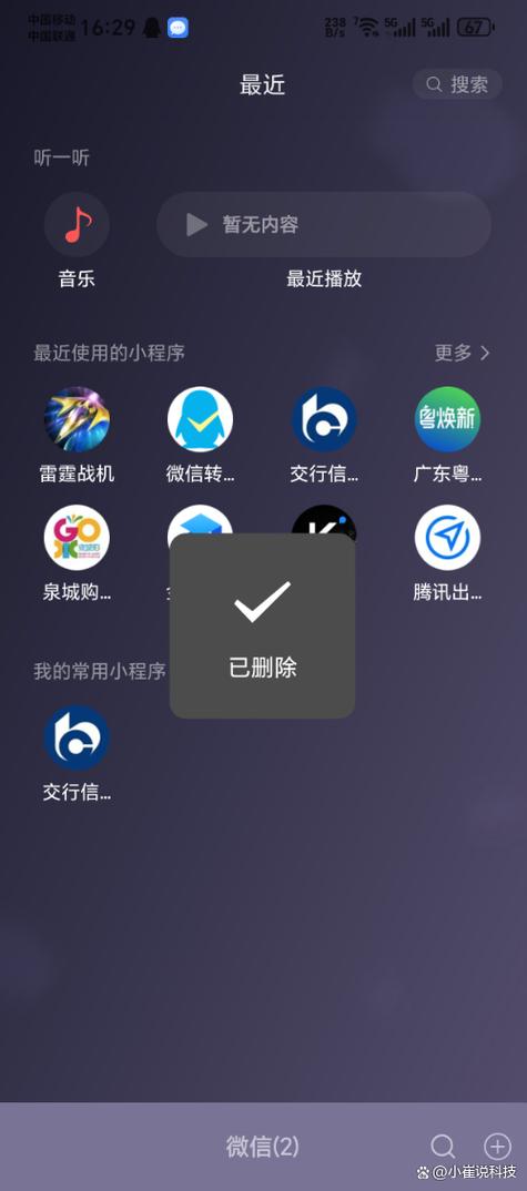 如何删除常用小程序记录