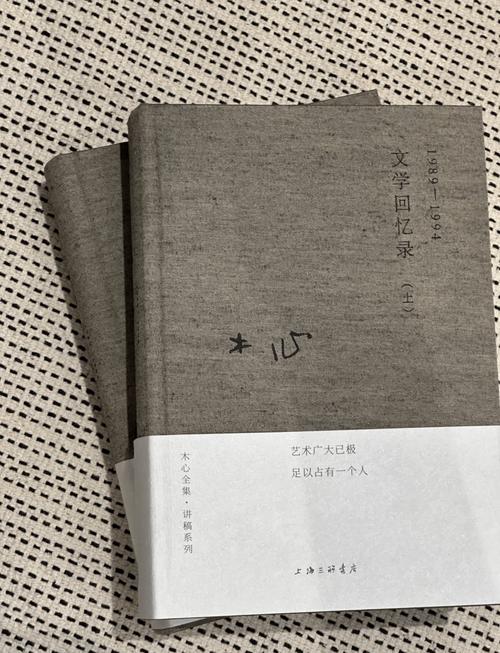 木心文学回忆录多少钱二本?