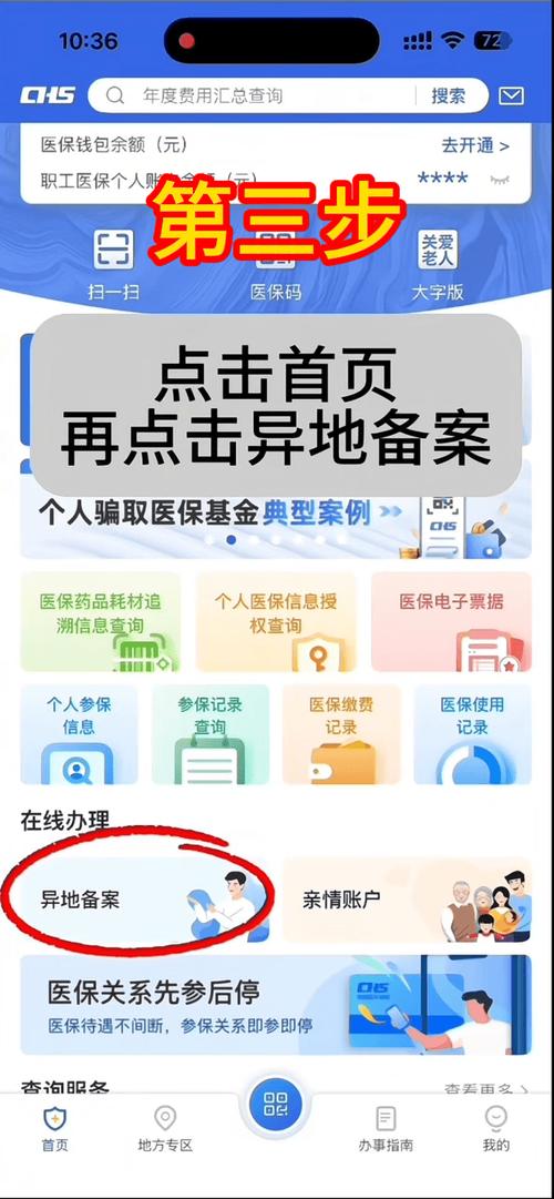 省内异地就医怎么备案