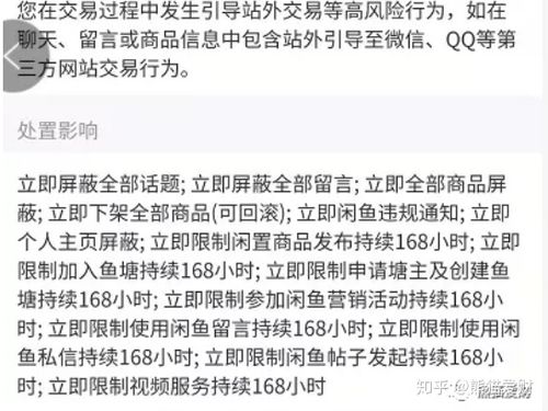 闲鱼被禁言怎么申诉截图3