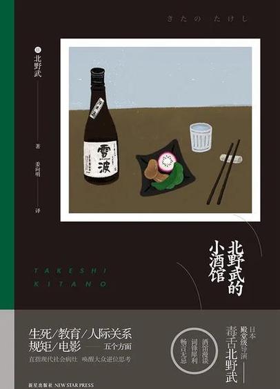 北野武的小酒馆内容