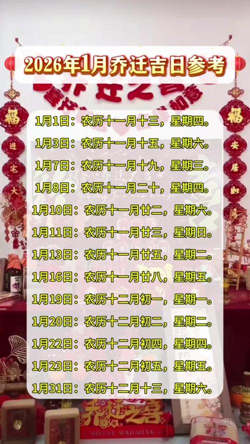 2026年搬家黄道吉日一览表