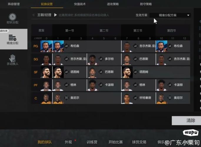 NBA2k20怎么设置首发阵容截图3