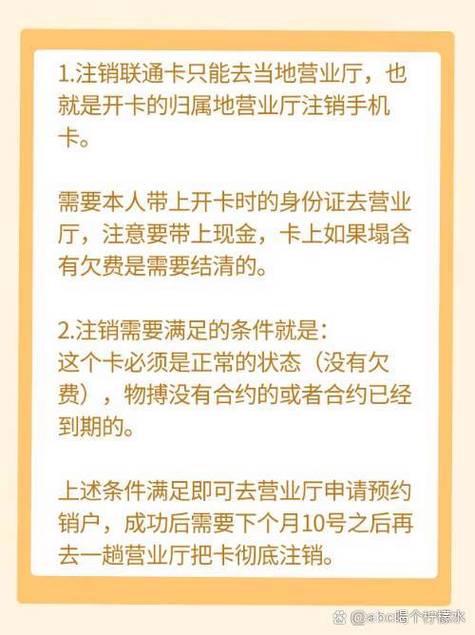 没激活的手机卡可以注销吗截图3