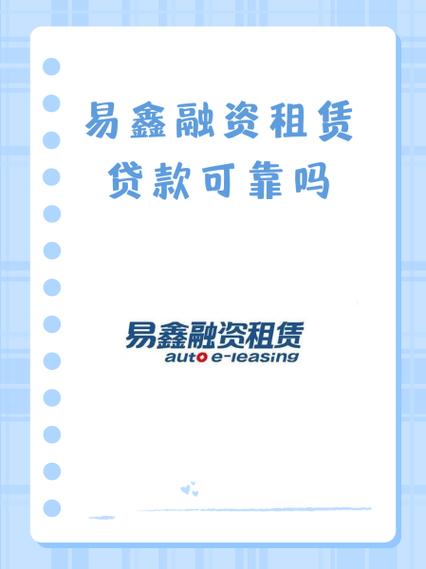 易鑫贷款是正规的吗截图1