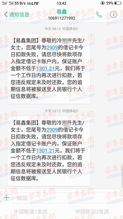 易鑫贷款是正规的吗截图3