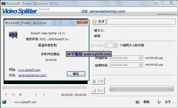splitter软件截图2