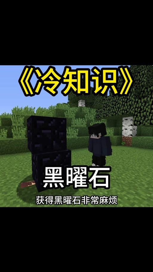 我的世界中黑曜石怎么做