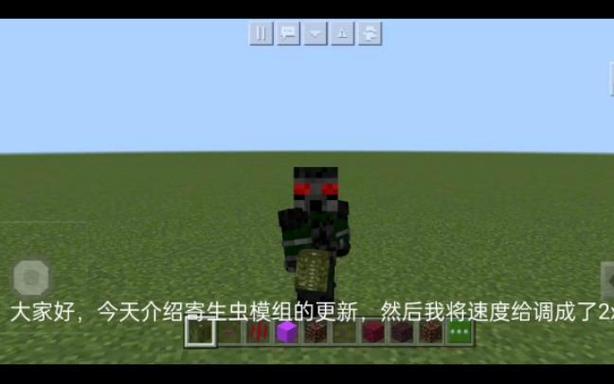 寄生虫模组更新