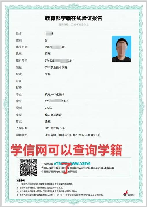 中等职业学校在学信网上能查到吗