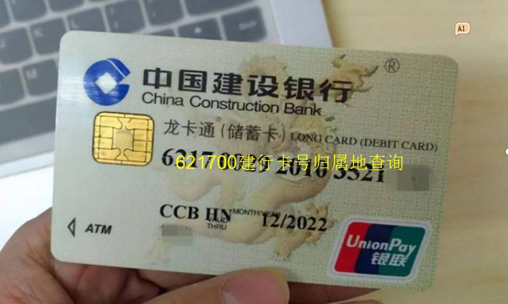建行信用卡卡号查询