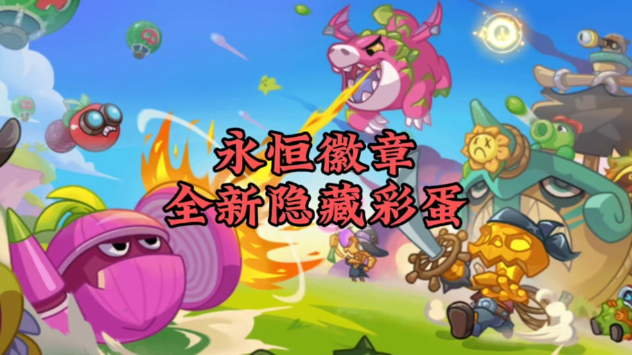 触发抖音彩蛋