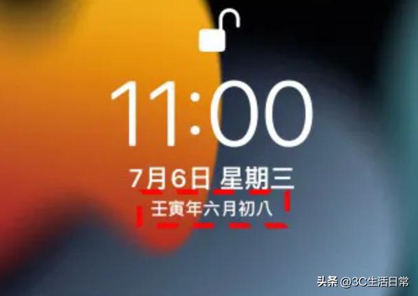 iphone锁屏农历怎么取消截图2