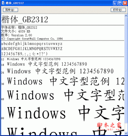 wps楷体gb2312怎么设置截图3