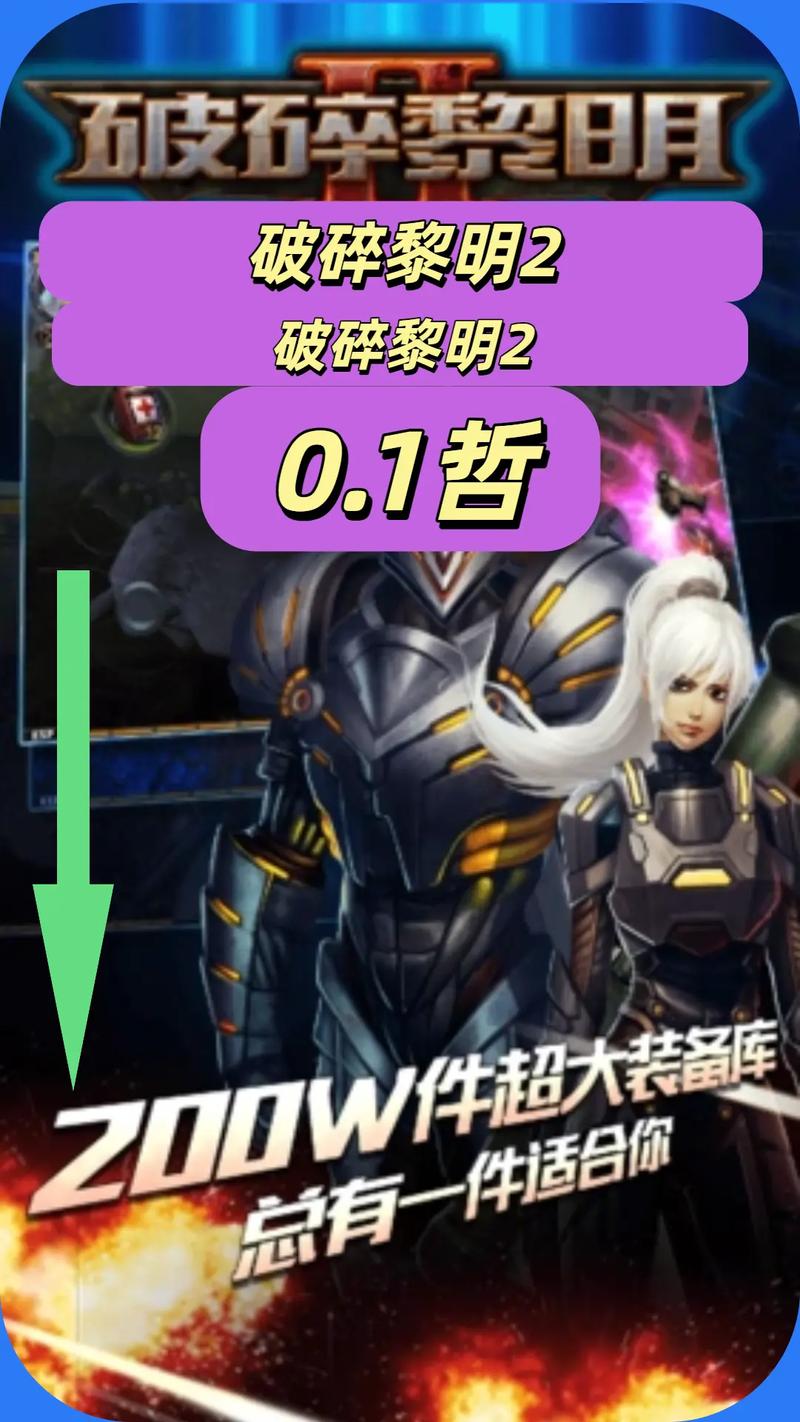 破碎黎明2最好的装备