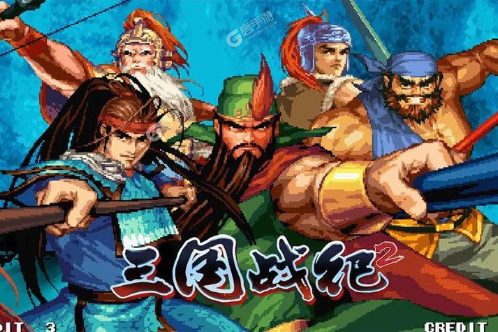 三国战记2