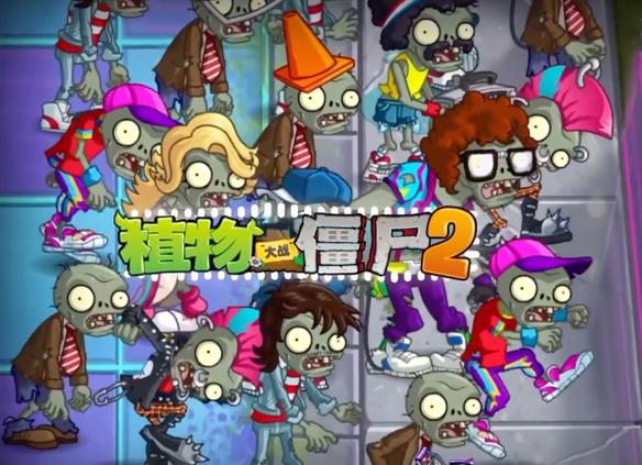 植物大战僵尸2各个世界音乐截图3