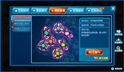 赛尔号刻印抽奖机在哪