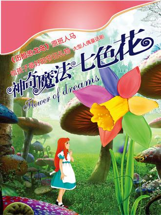 花朵动漫电视剧