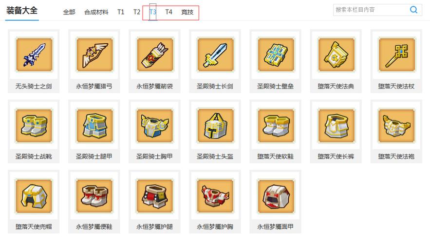 奶块装备图鉴介绍