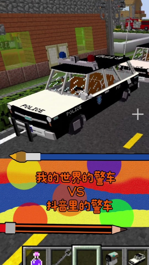 我的世界特警车