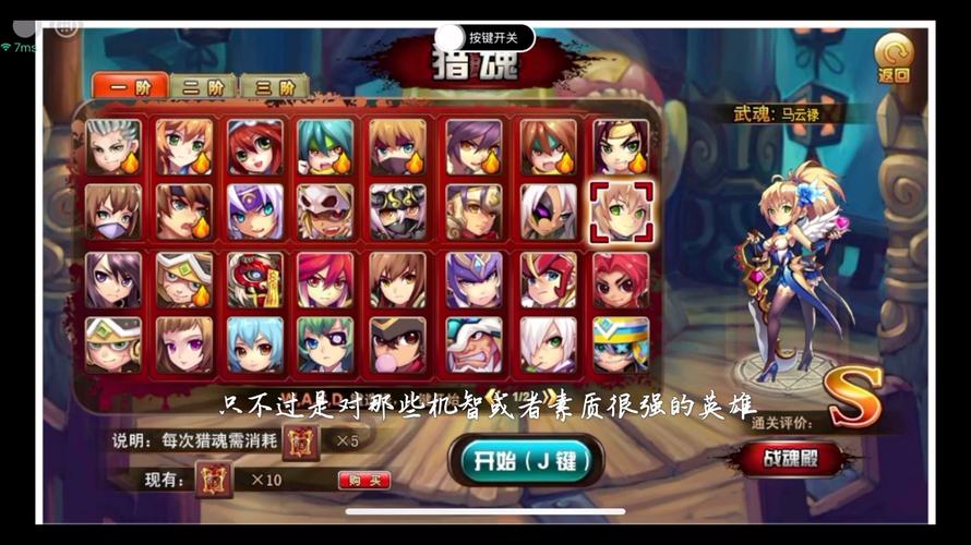 手机上怎么玩神将世界