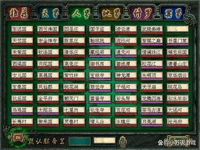 大话西游名字大全