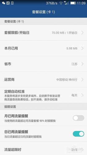 套餐限额怎么修改
