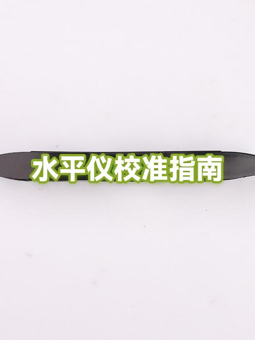 水平仪如何自己校准截图3
