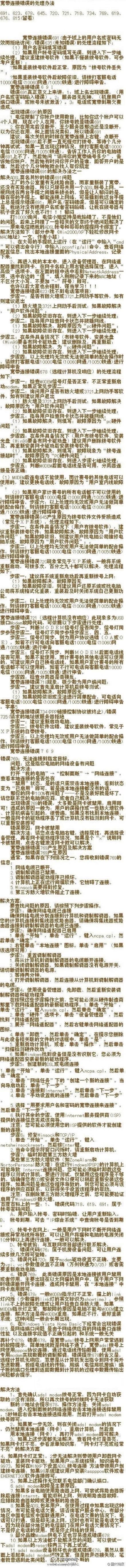 连接失败错误为691怎么解决办法