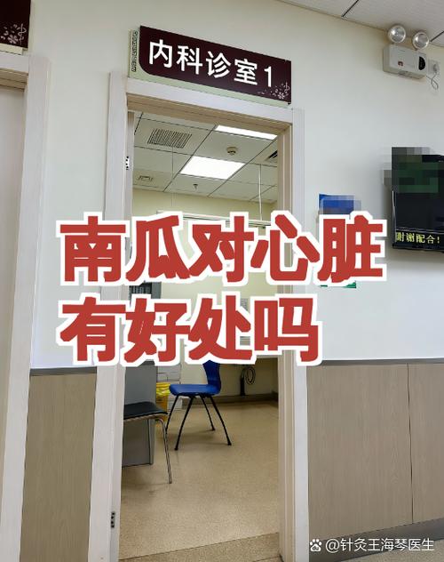 南瓜对心脏有好处吗