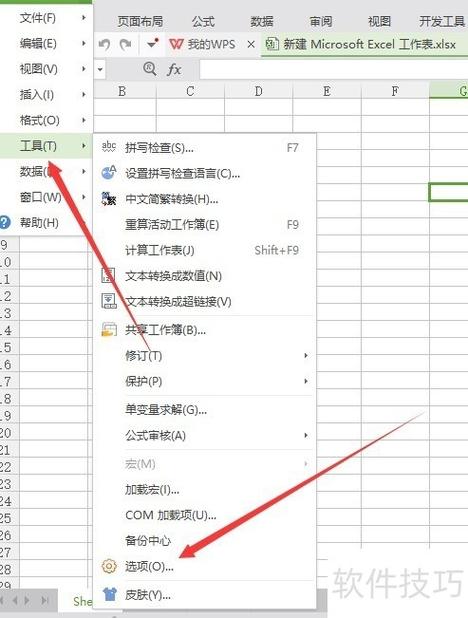 wps移动表格位置对换