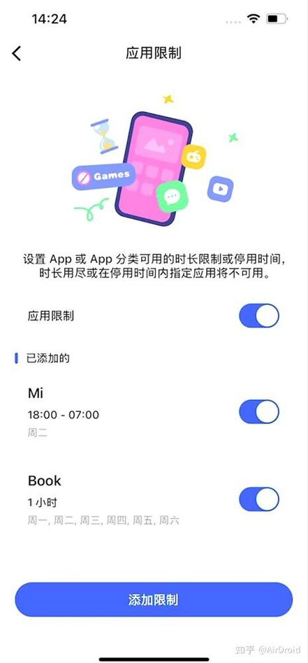 有什么可以限制app使用时间的软件截图2
