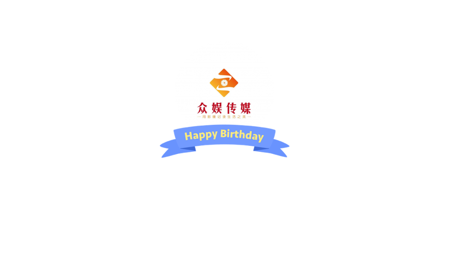 众娱文化传媒