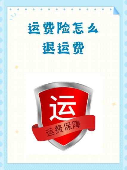 淘宝取消了我的运费险怎么恢复