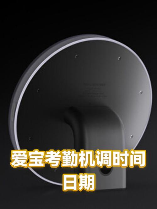 爱宝纸质打卡机日期和时间如何调整