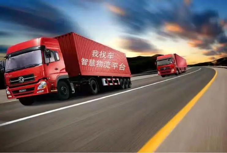 货运部找车