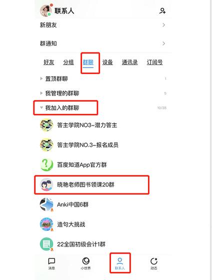 邀请你加入群聊假链接