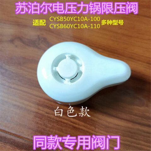 电高压锅限压阀怎么用