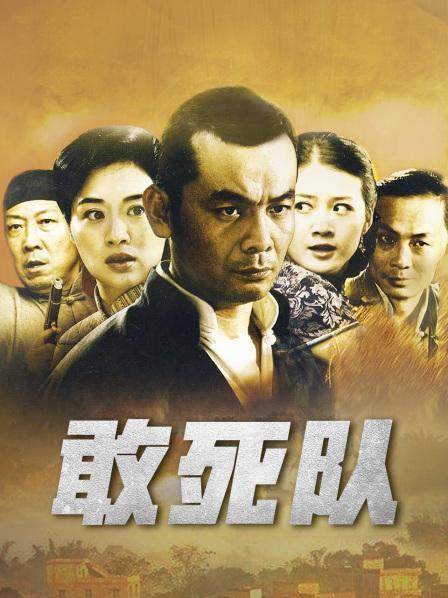 5人敢死队电视剧全集