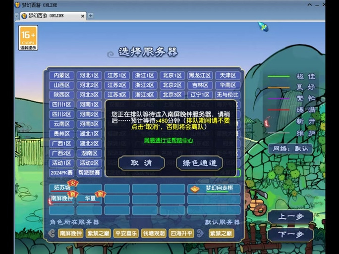 梦幻龙游四海进不去截图2