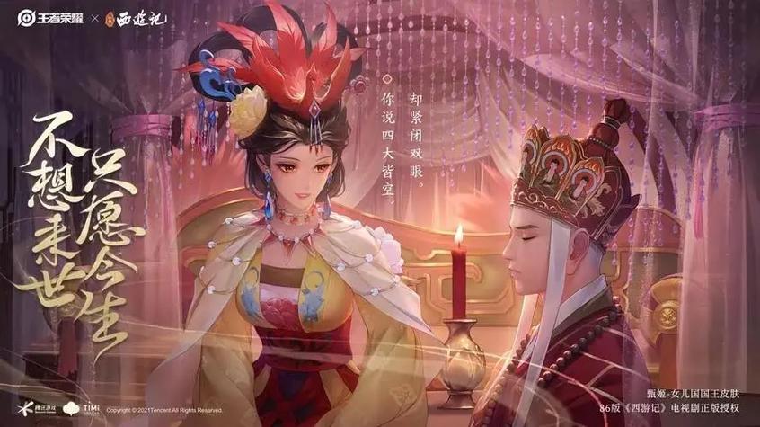 西梁女国剧情12字顺序