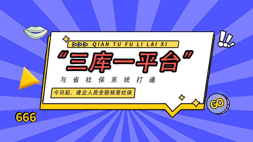 三库一平台是干嘛的