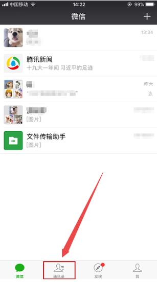 不小心通过好友申请了怎么取消
