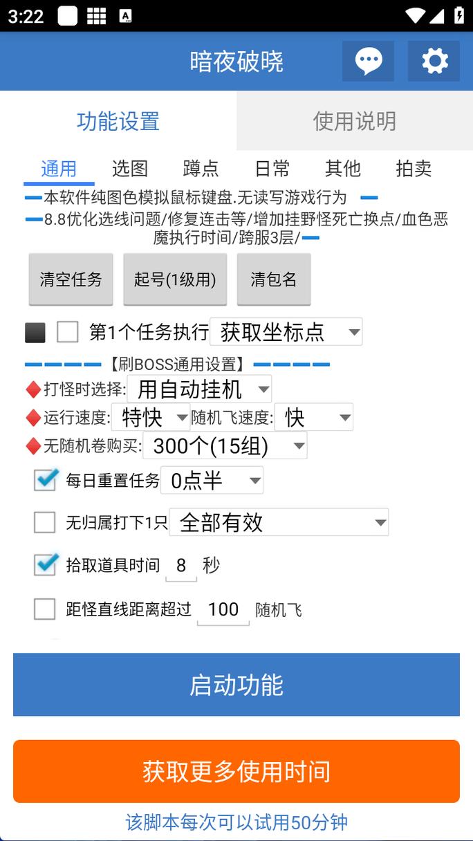 摩登3挂机软件